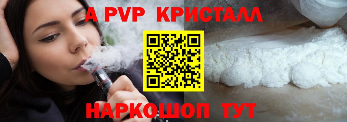 APVP  Alfa_PVP СК КРИС  Железногорск  Вход с VPN  A PVP Crystall 