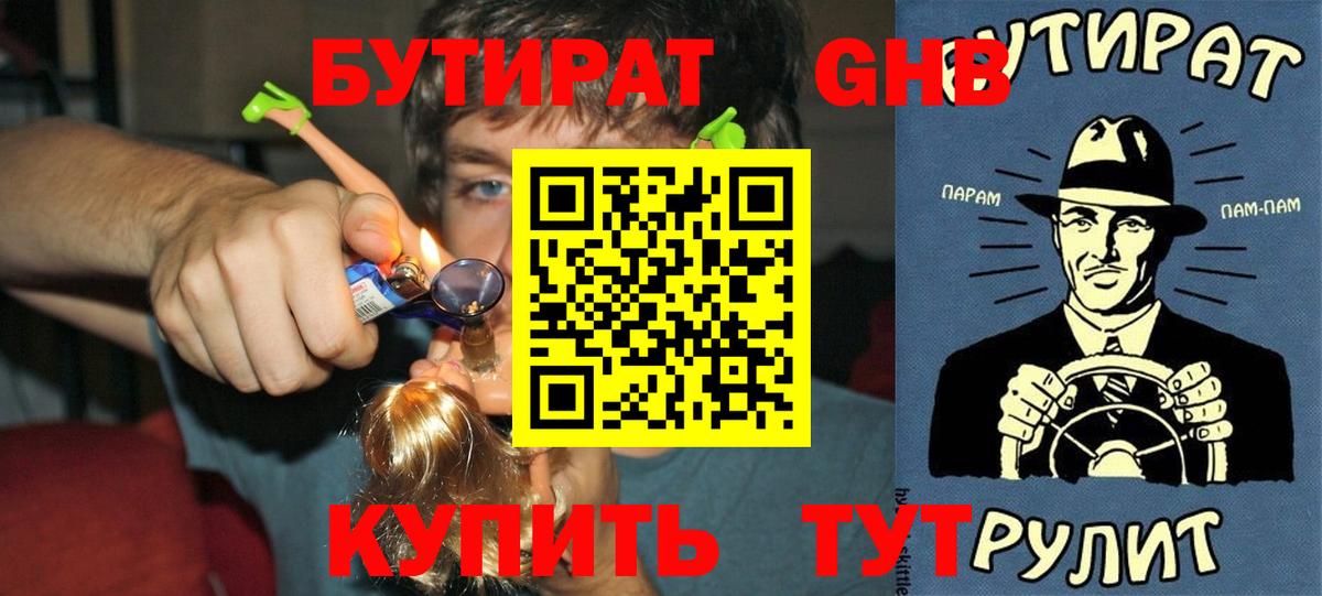 Железногорск  Бутират оксибутират  Вход с VPN 