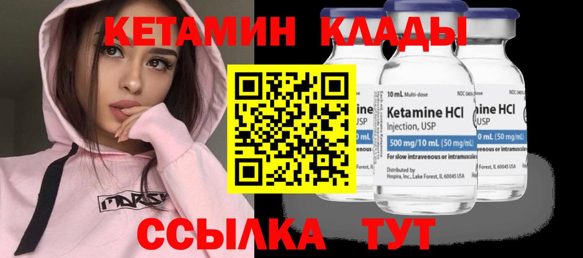 КЕТАМИН ketamine Железногорск