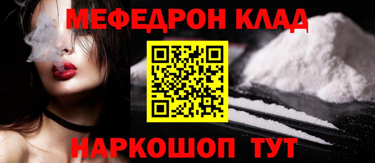 Меф мяу мяу мука Железногорск