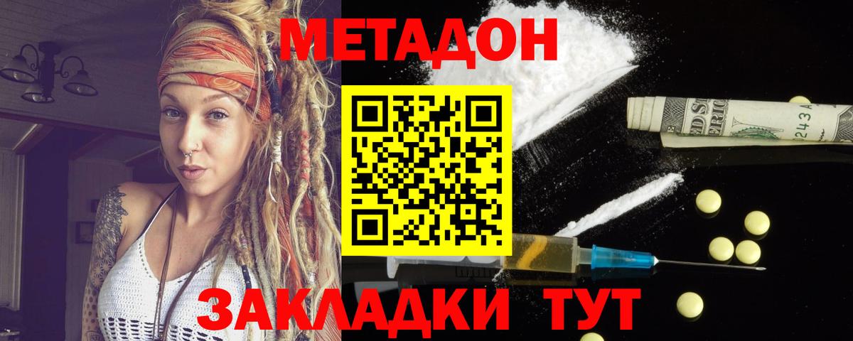 МЕТАДОН белоснежный  Вход с VPN  Метадон кристалл  Железногорск 